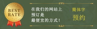 预约(簡体字)